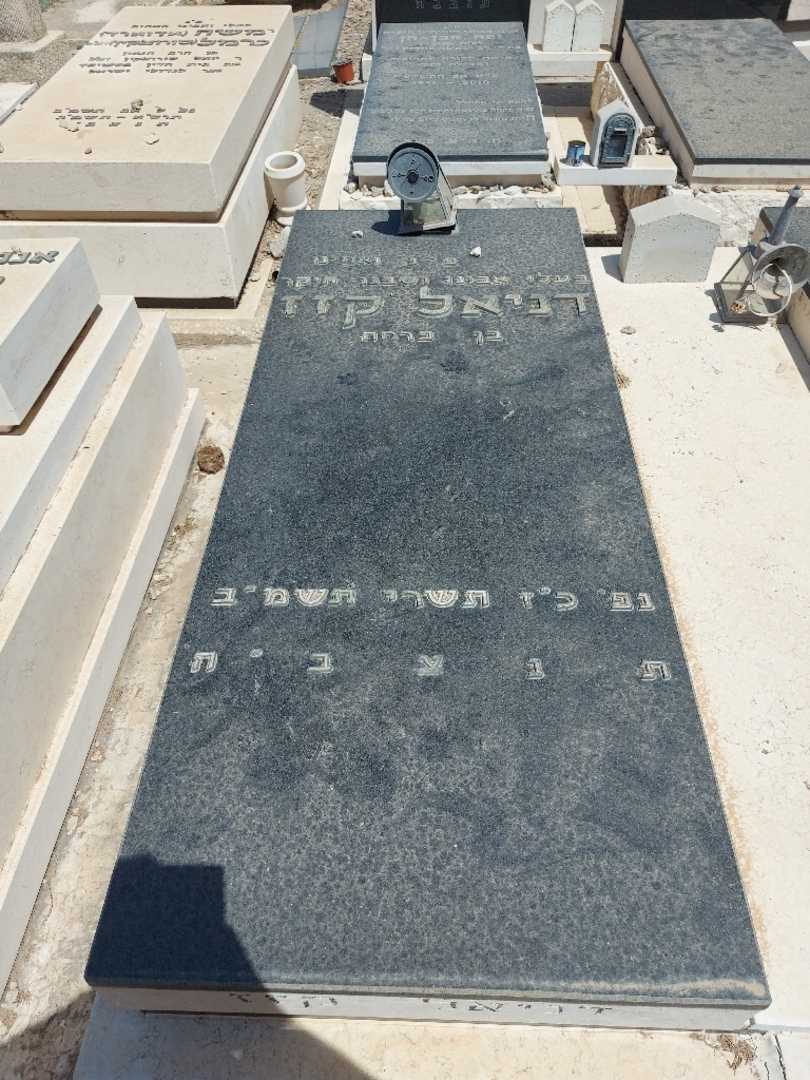 קברו של דניאל קזז. תמונה 2