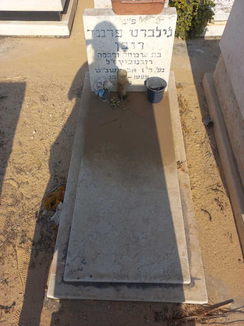 קברו של ג'ילברט פרננד רובן. תמונה 2