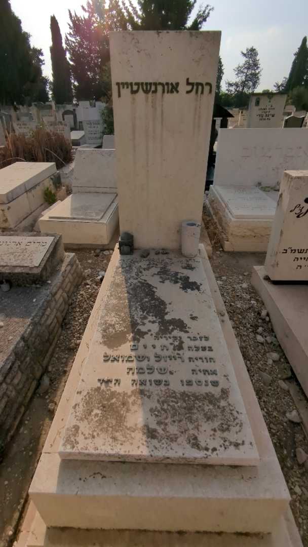 קברו של רחל אורנשטיין