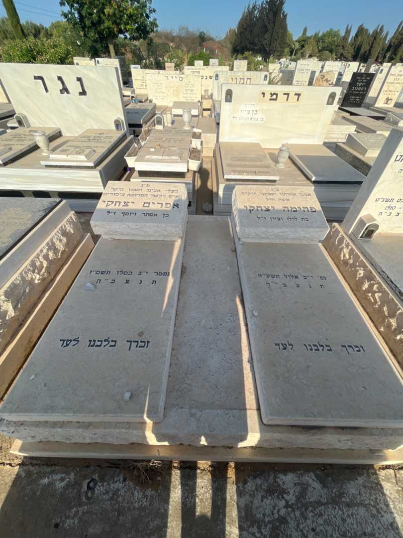 קברו של אפרים יצחקי. תמונה 2