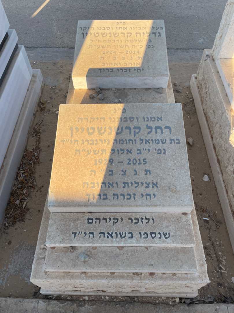 קברו של רחל קרשנשטיין