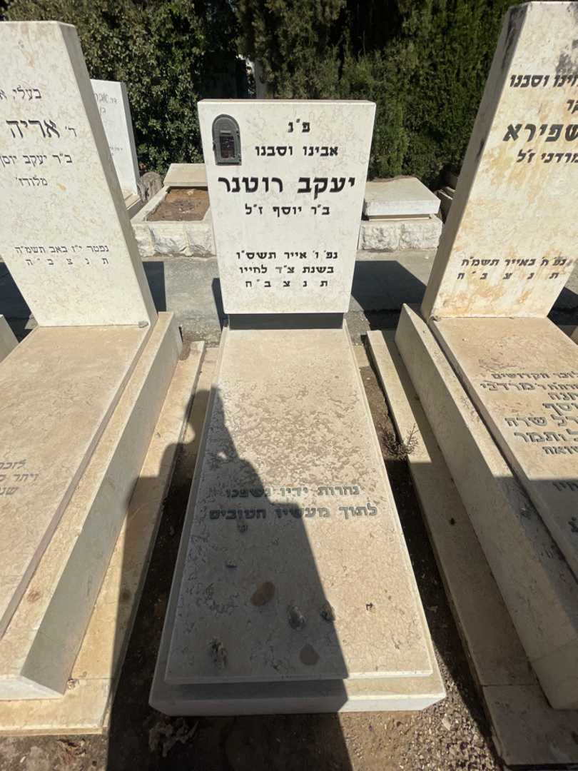קברו של יעקב רוטנר