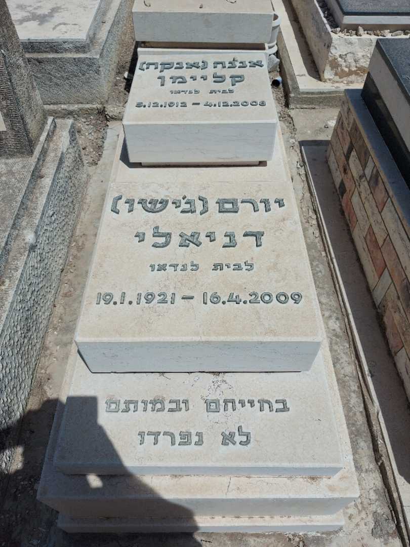 קברו של יורם "ג'ישו" דניאלי