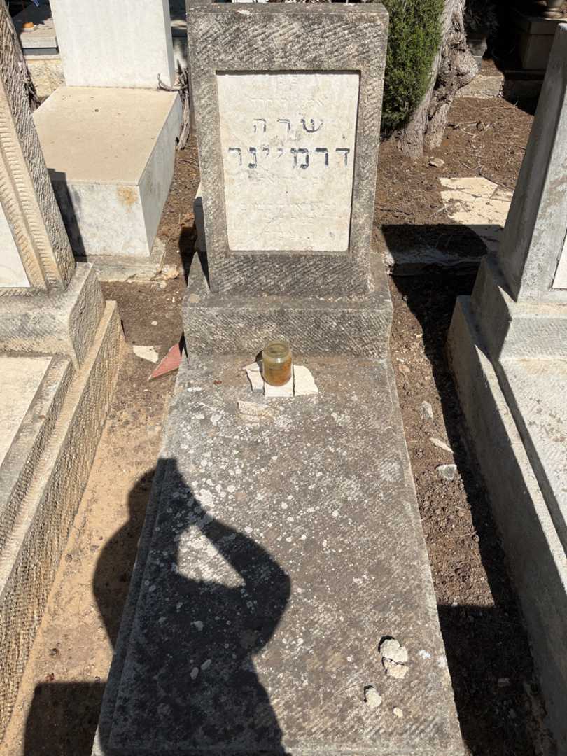 קברו של שרה דרמיינר