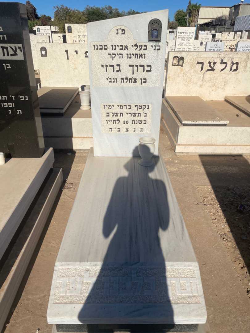 קברו של ברוך גרזי