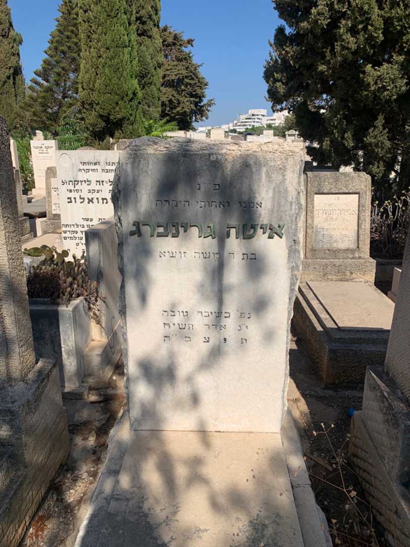 קברו של איטה גרינברג