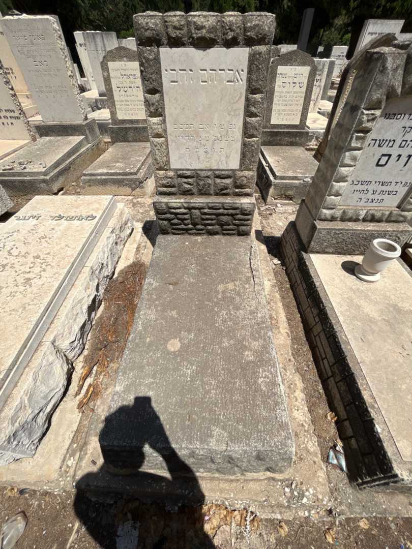 קברו של אברהם זהבי