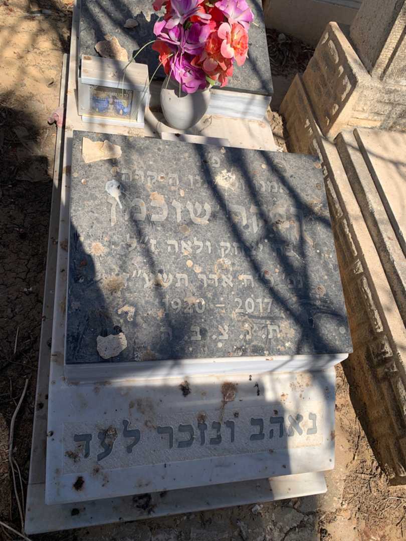 קברו של רבקה שוכמן. תמונה 2