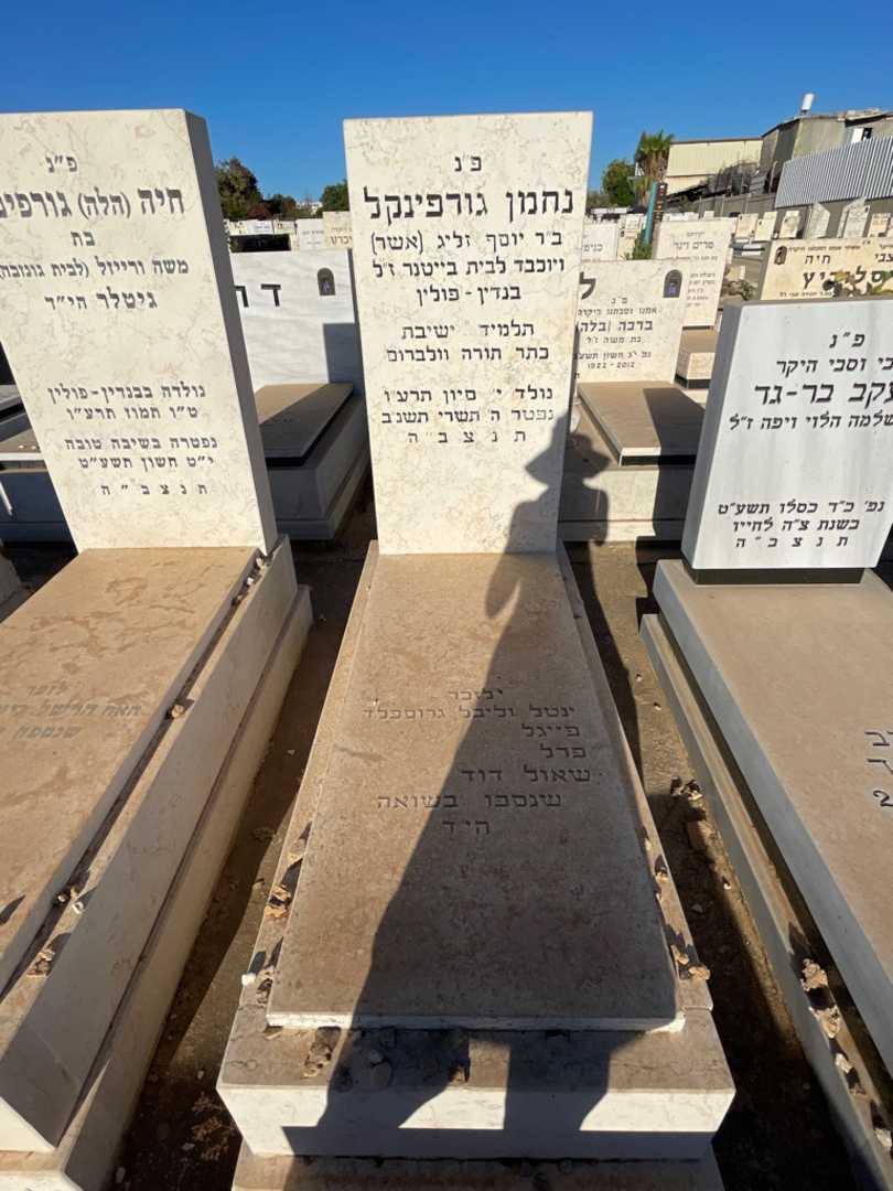 קברו של ליבל גרוספלד. תמונה 2