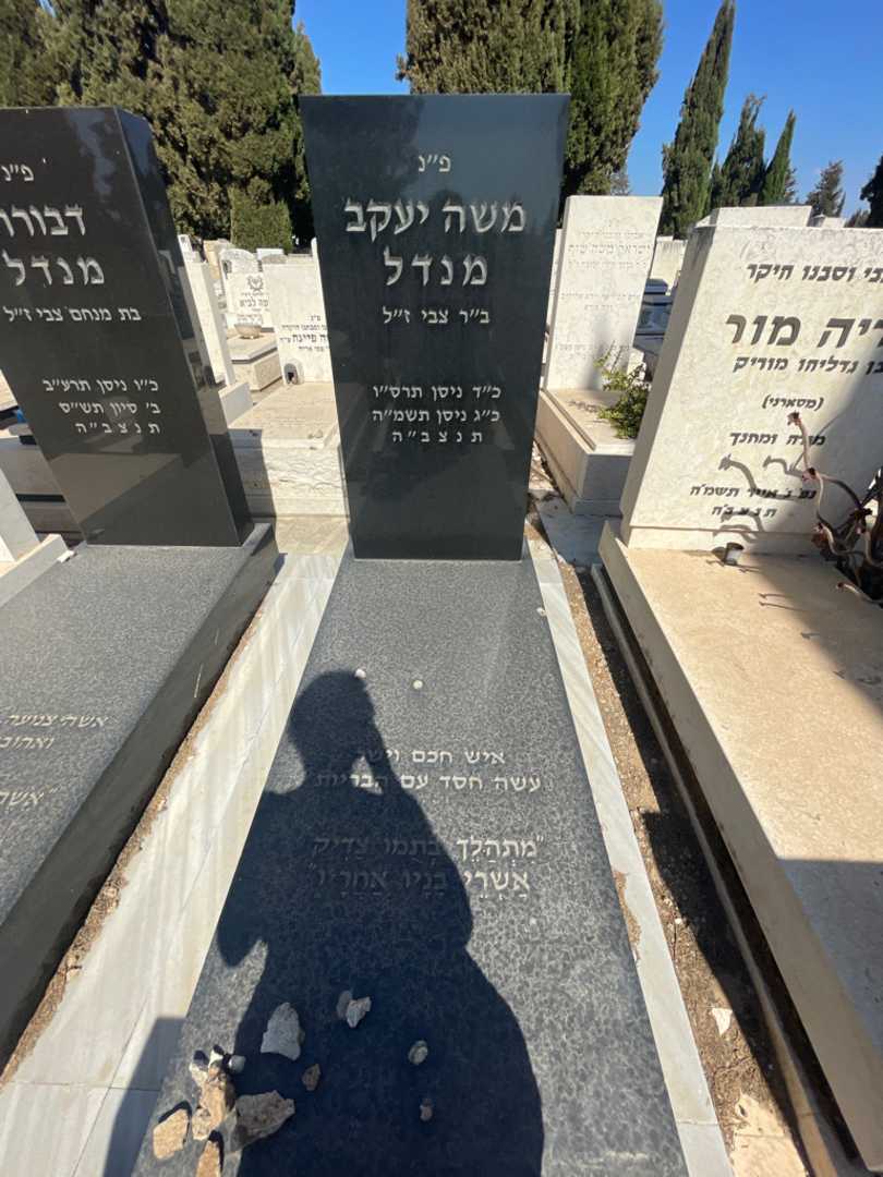 קברו של משה יעקב מנדל. תמונה 2