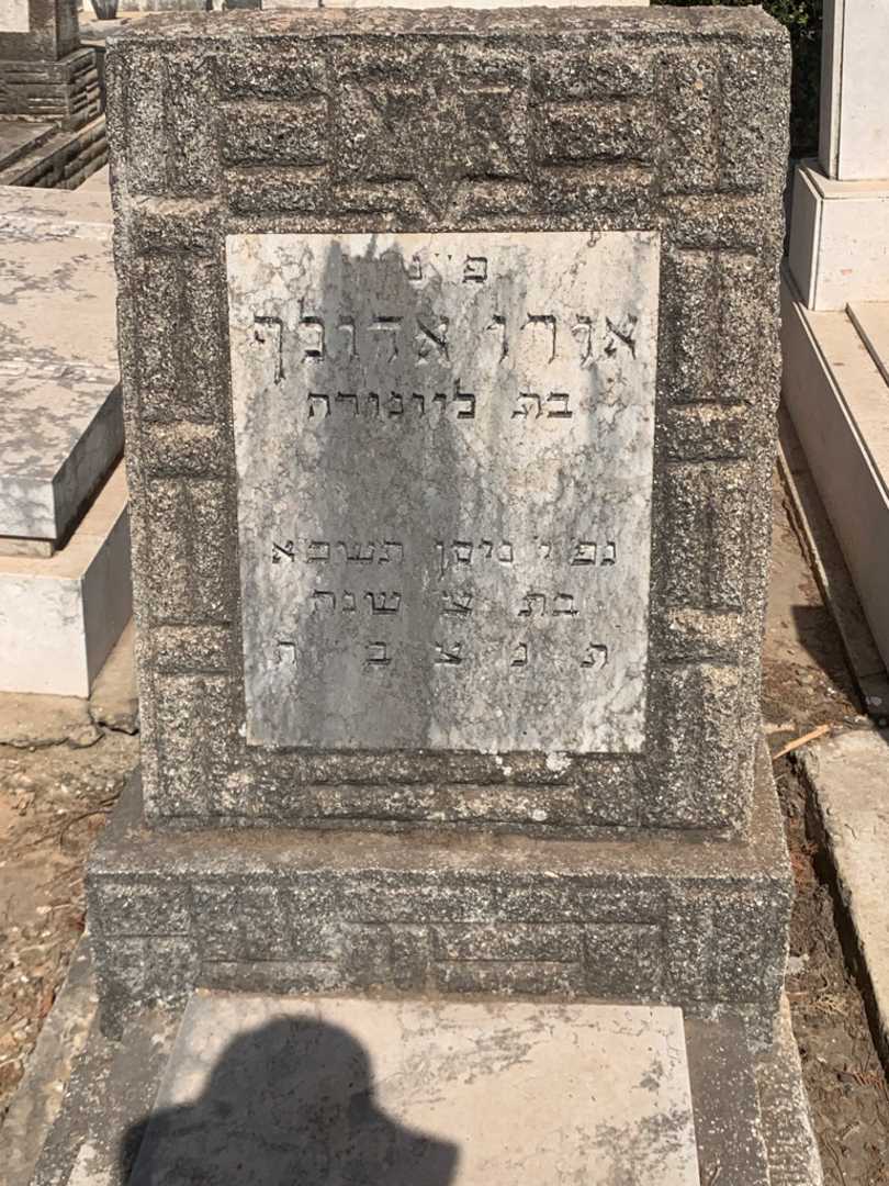 קברו של אורו אדולף