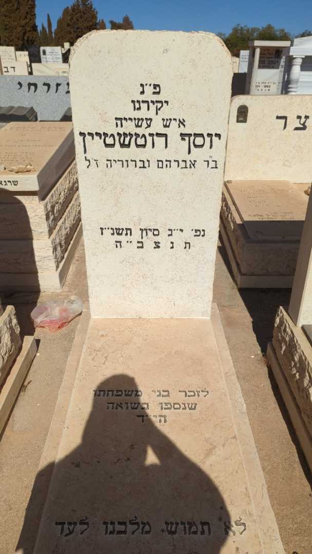 קברו של יוסף רוטשטיין