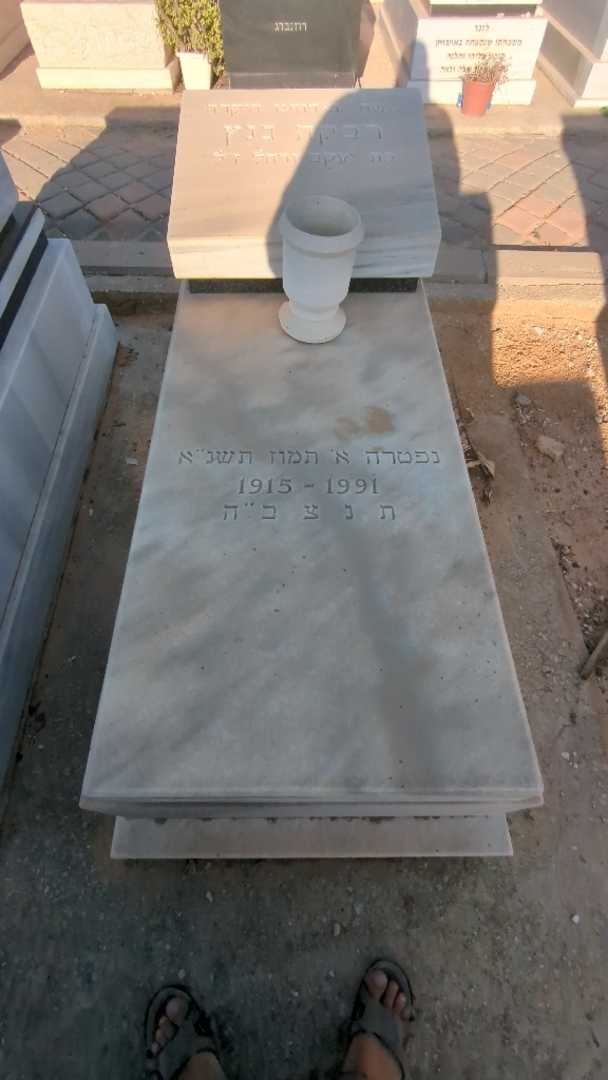 קברו של רבקה גנץ