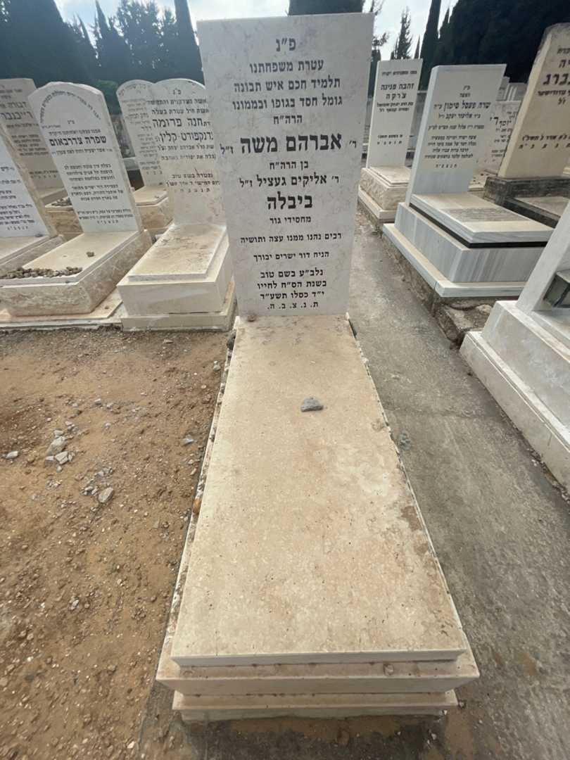 קברו של אברהם משה ביבלה