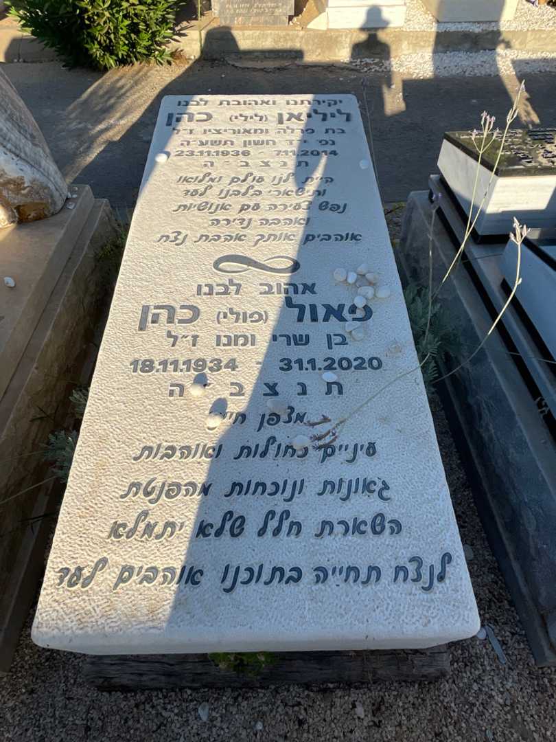 קברו של ליליאן "לילי" כהן