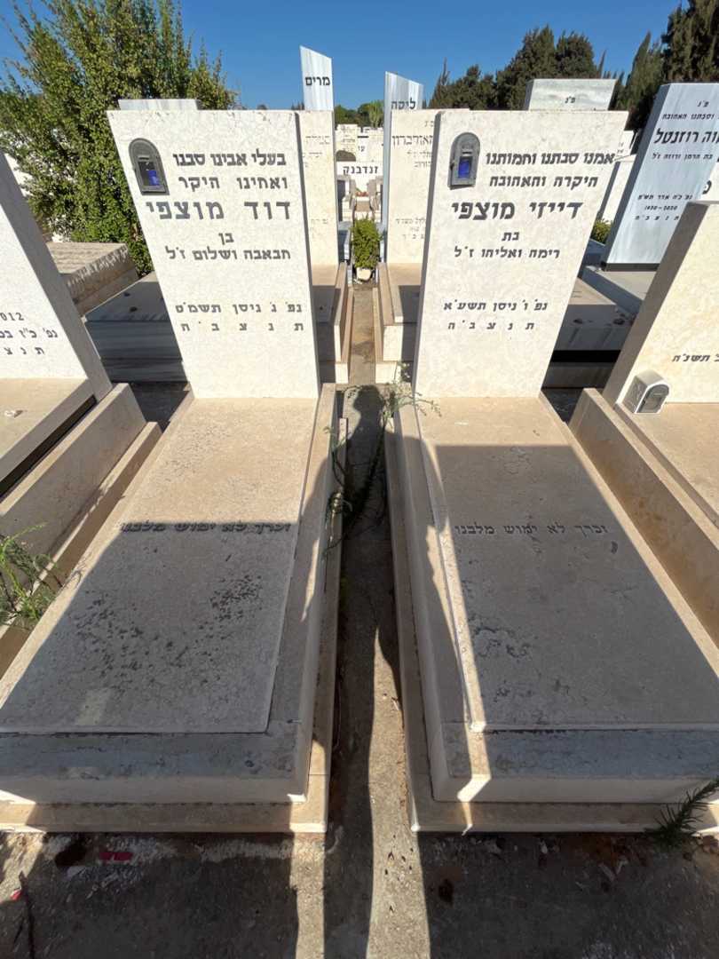 קברו של דוד מוצפי. תמונה 1