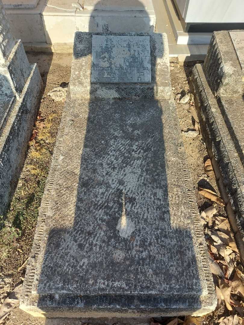 קברו של יהושע פריש