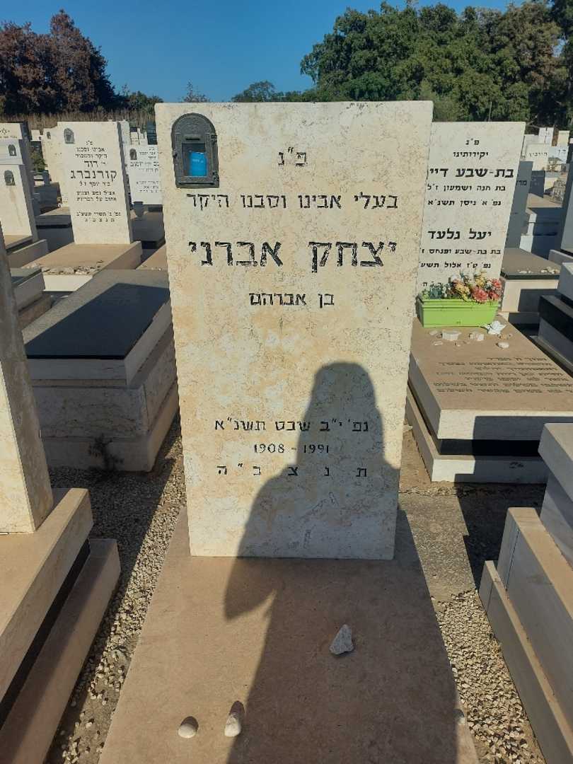 קברו של יצחק אברני