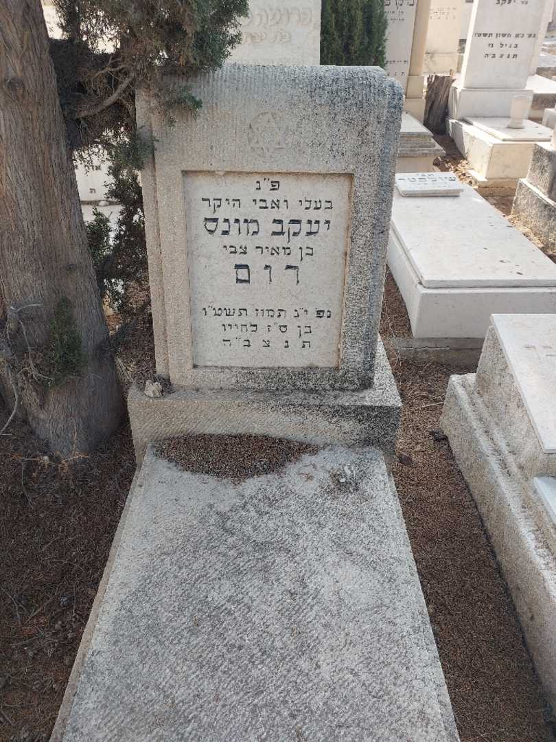 קברו של יעקב מונס רום