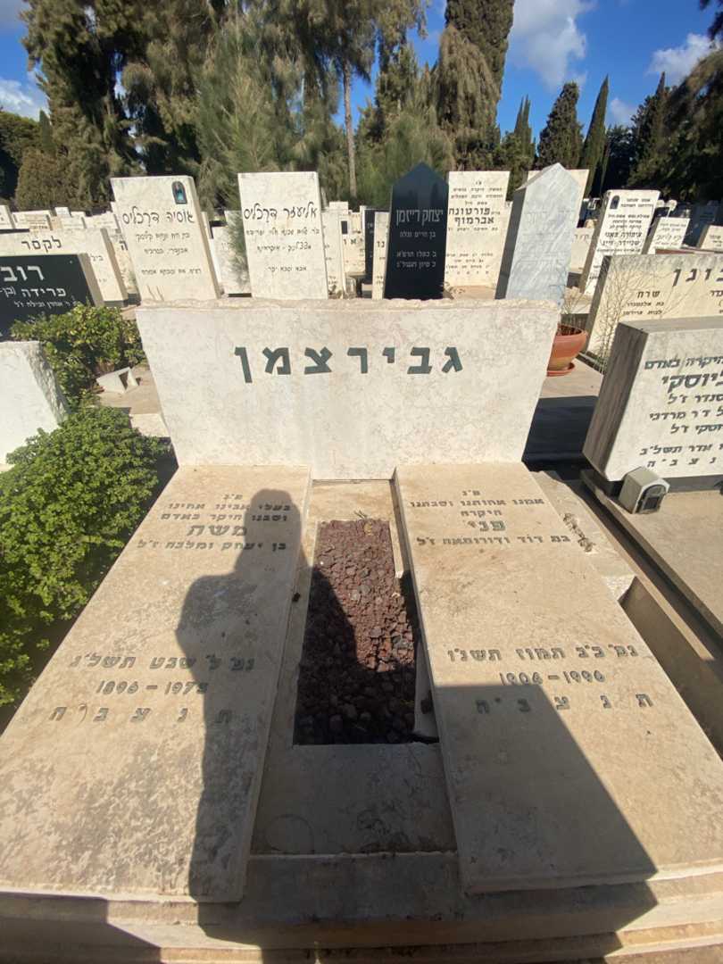 קברו של משה גבירצמן. תמונה 1
