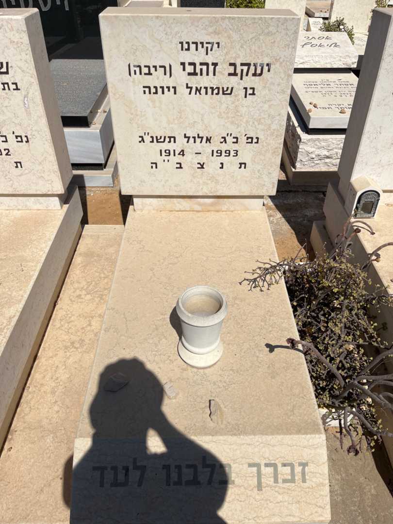 קברו של יעקב "ריבה" זהבי. תמונה 1