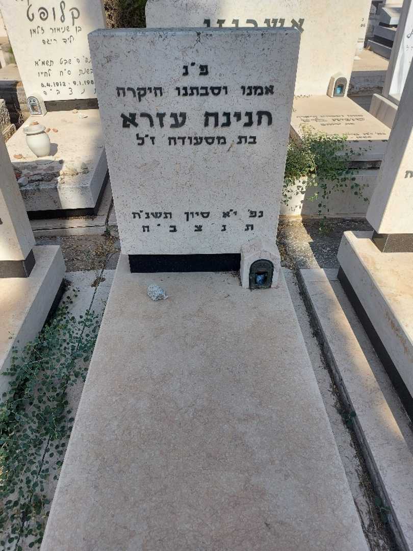 קברו של חנינה עזרא