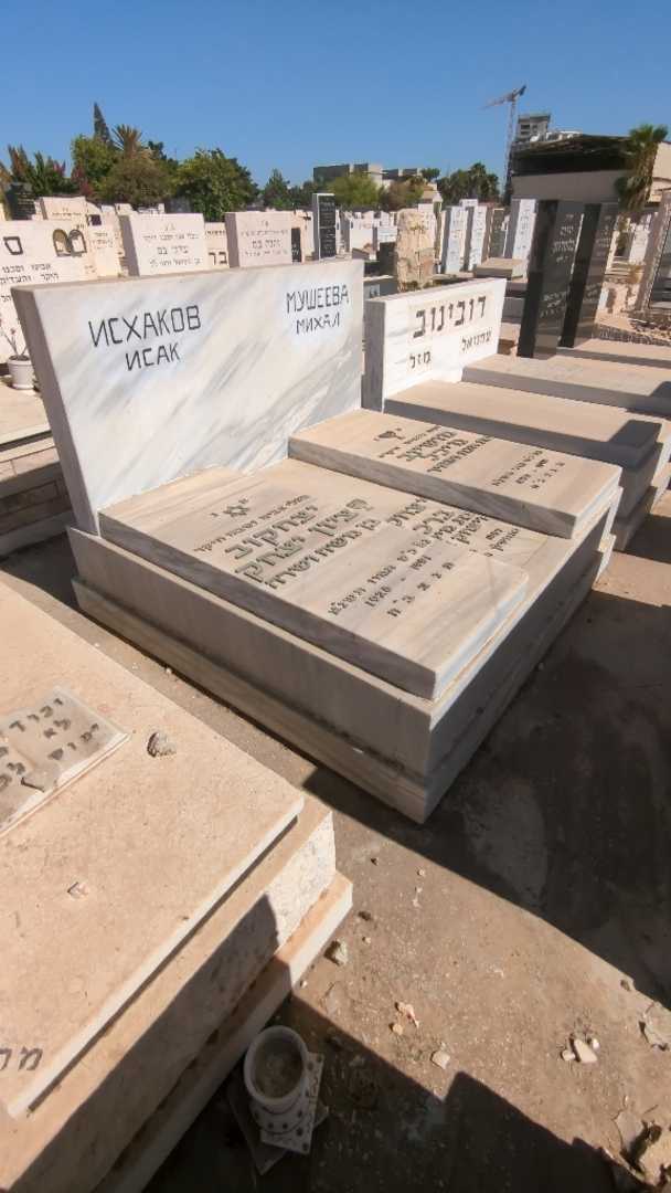 קברו של ציון יצחק יצחקוב. תמונה 2