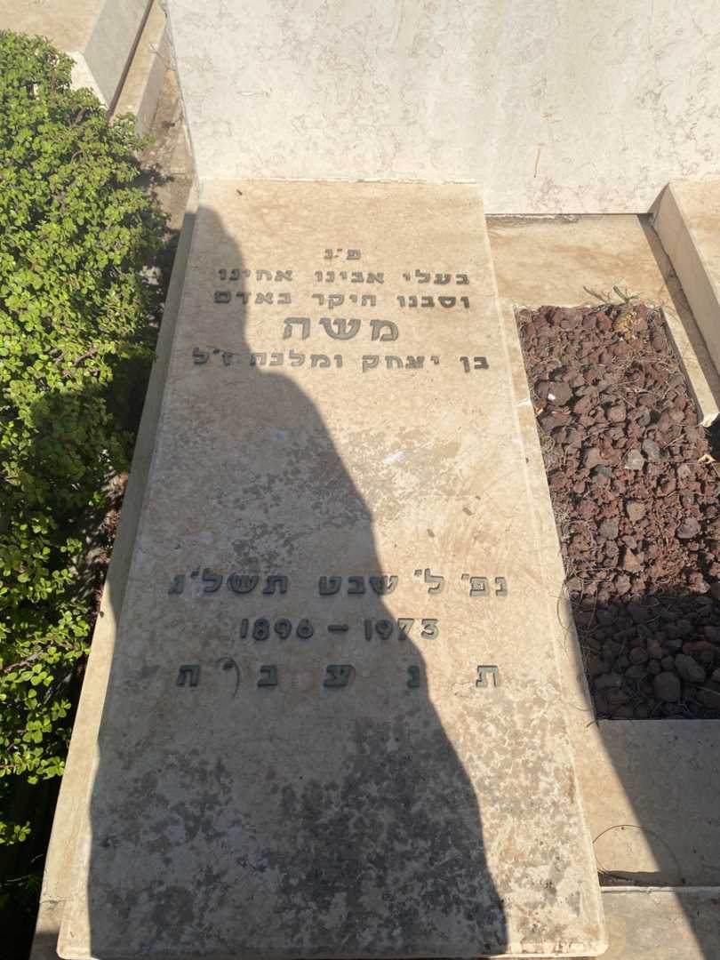 קברו של משה גבירצמן. תמונה 2