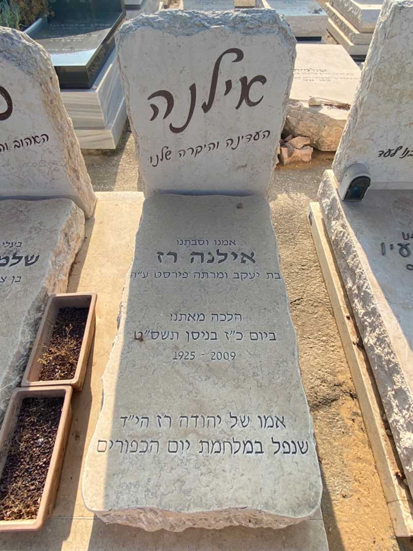 קברו של אילנה רז. תמונה 2