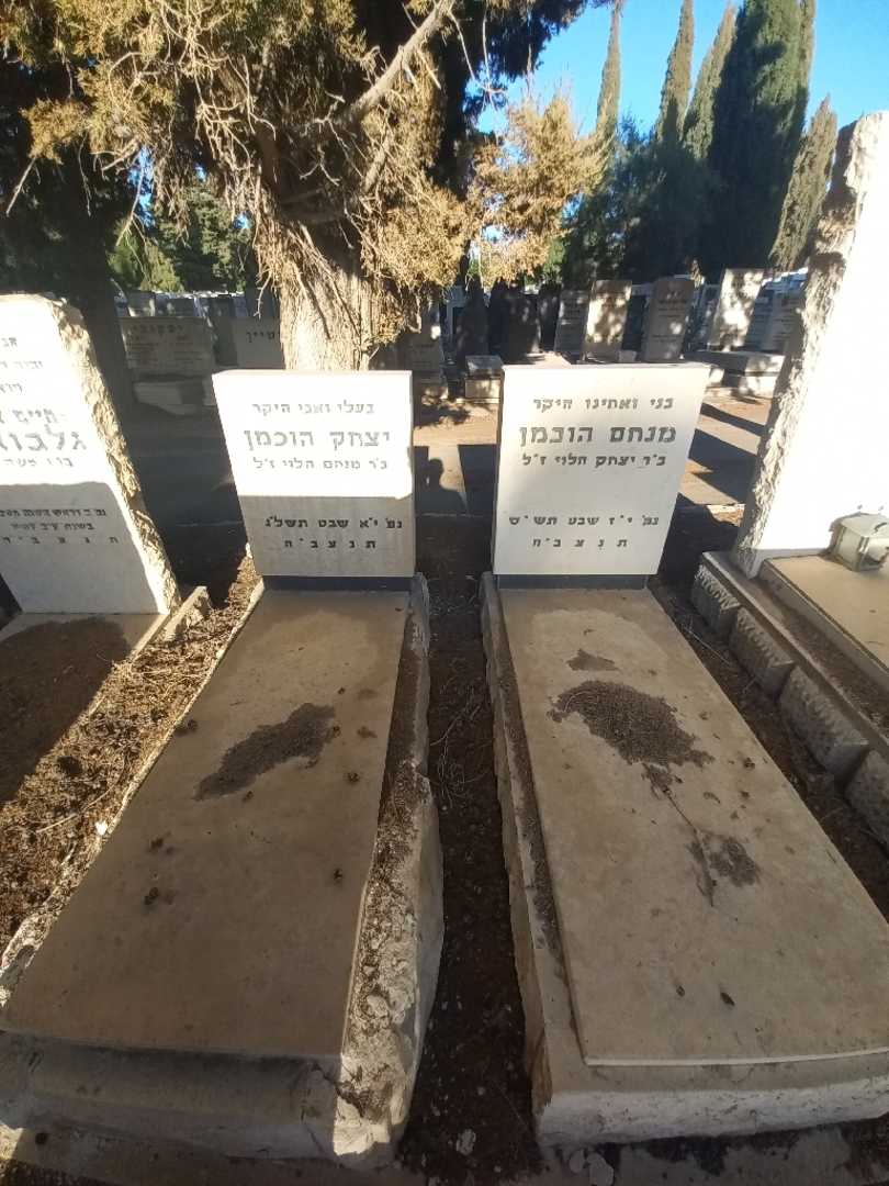 קברו של מנחם הוכמן. תמונה 2
