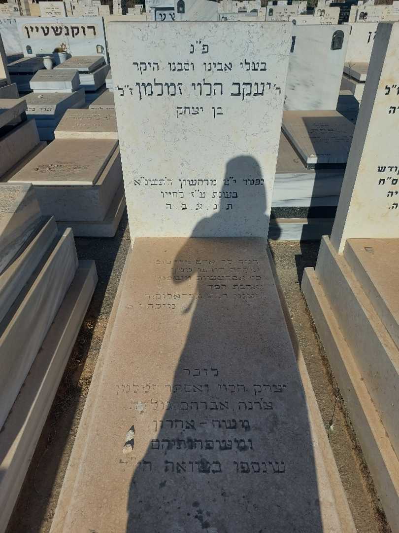 קברו של אסתר זמלמן