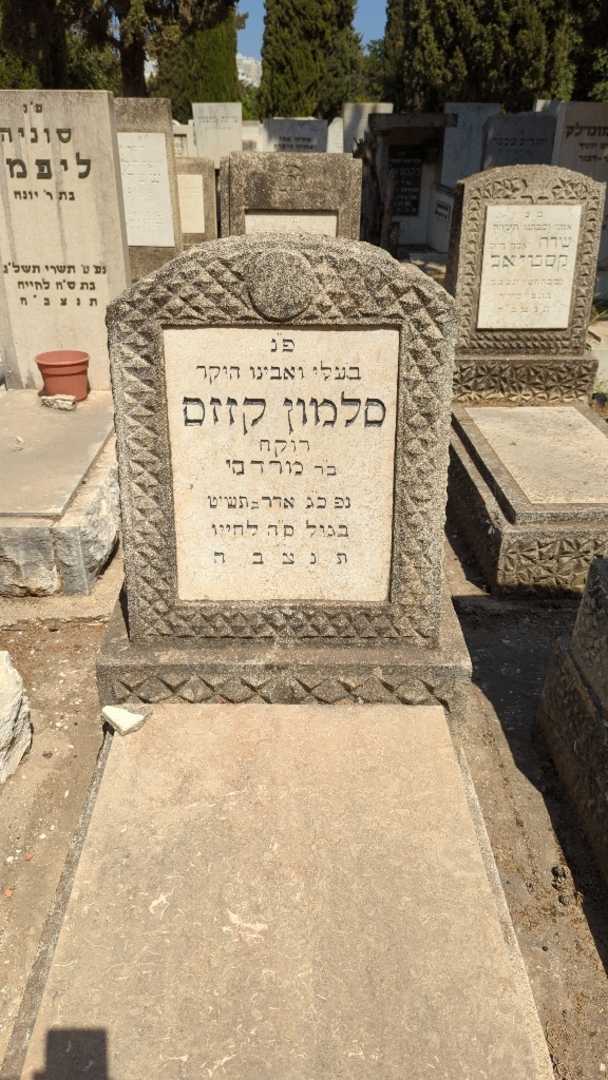 קברו של סלמון קזזם