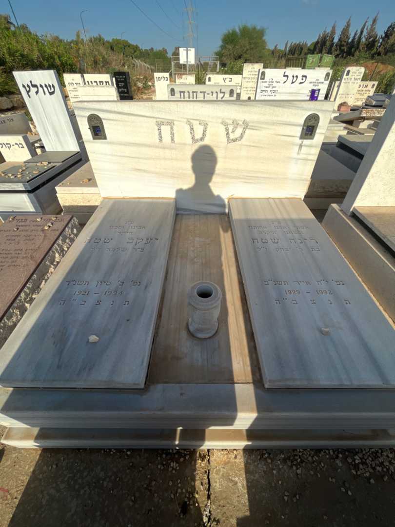 קברו של יעקב שטח. תמונה 2