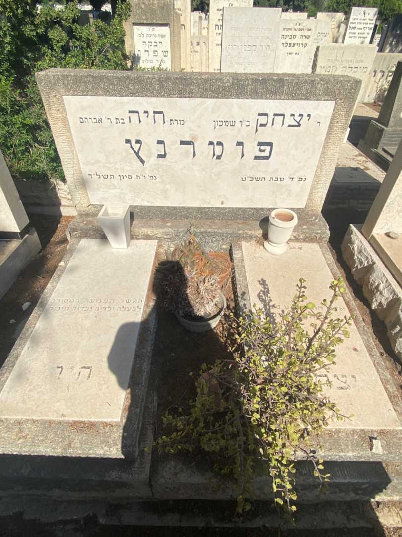 קברו של יצחק פומרנץ. תמונה 2