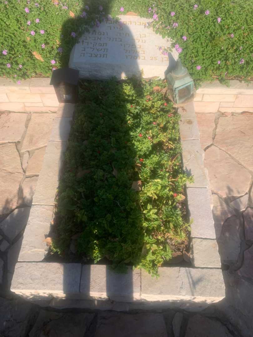 קברו של אברהם "אברימלה" פייר. תמונה 1