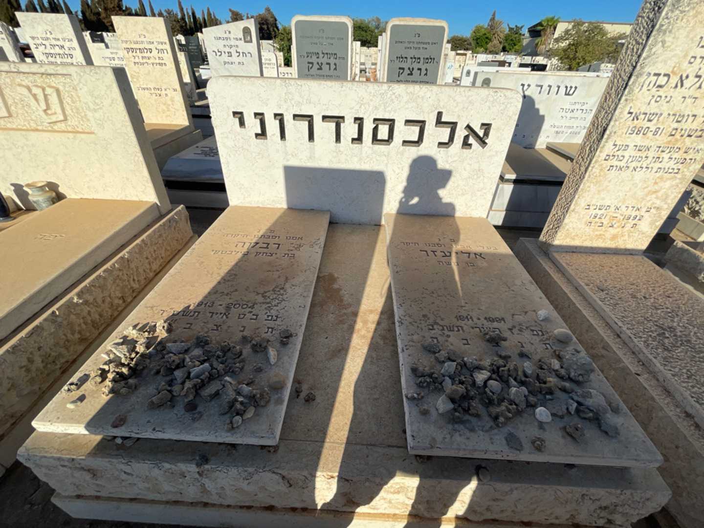 קברו של רבקה אלכסנדרוני. תמונה 1