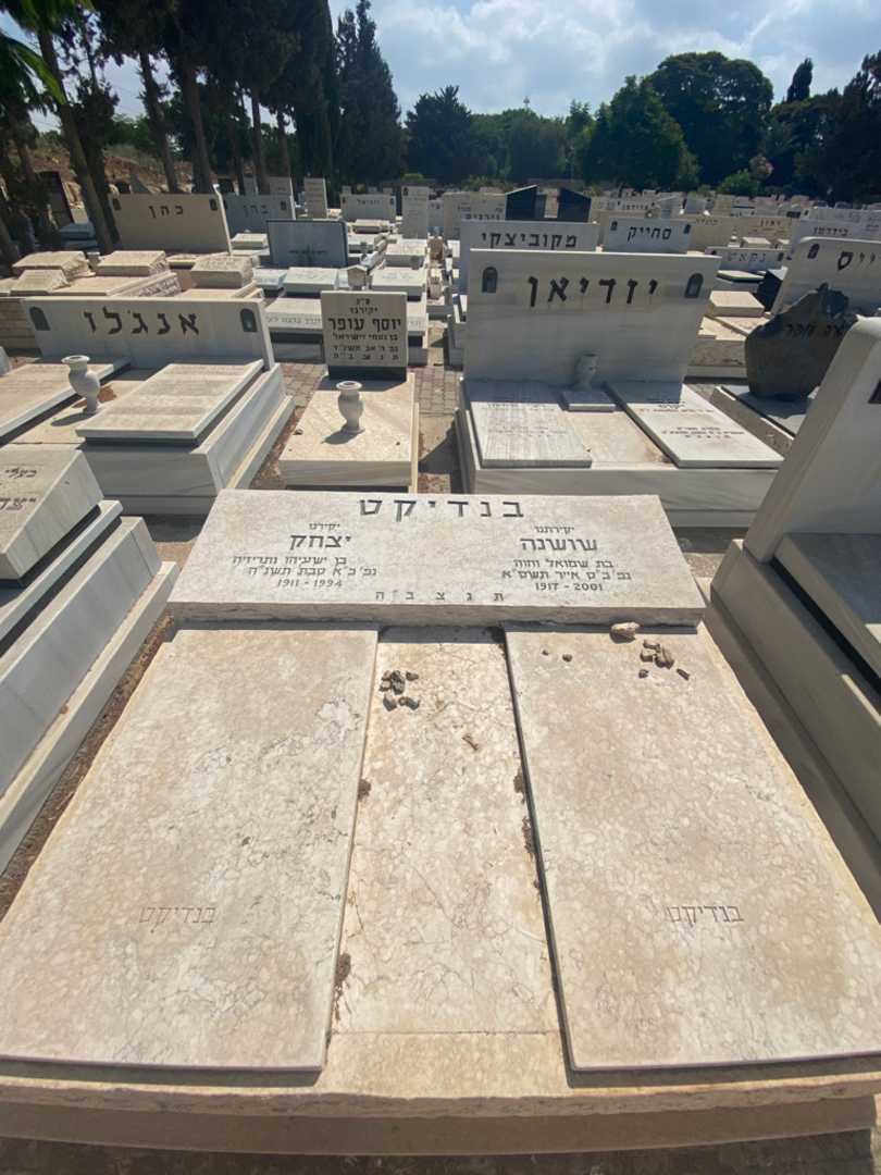 קברו של יצחק בנדיקט. תמונה 2