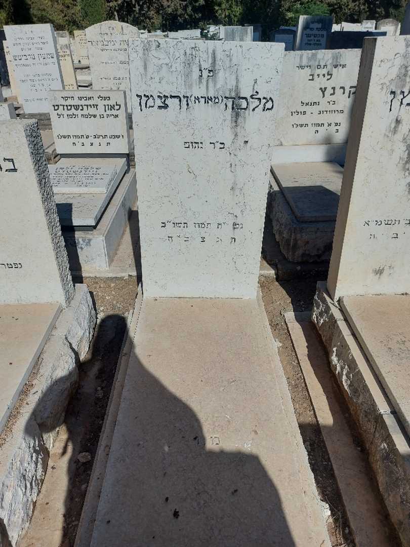 קברו של מלכה "מארא" ורצמן