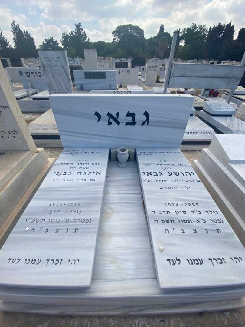 קברו של יהושע גבאי. תמונה 1