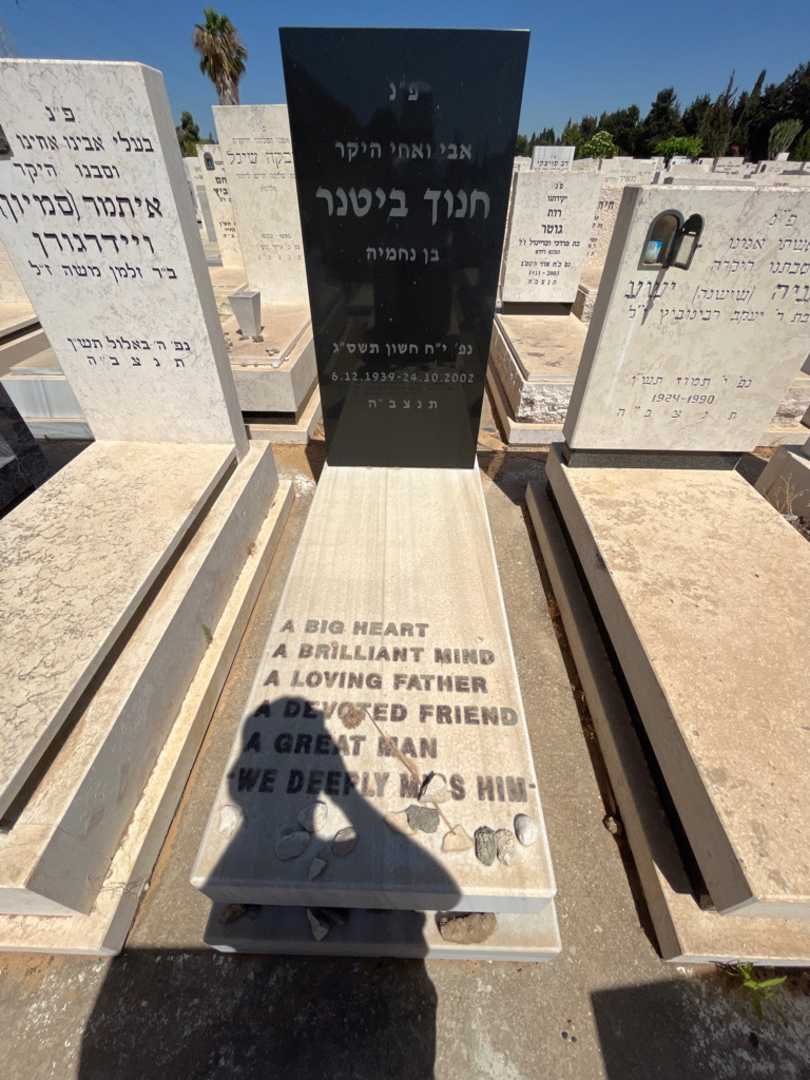 קברו של חנוך ביטנר