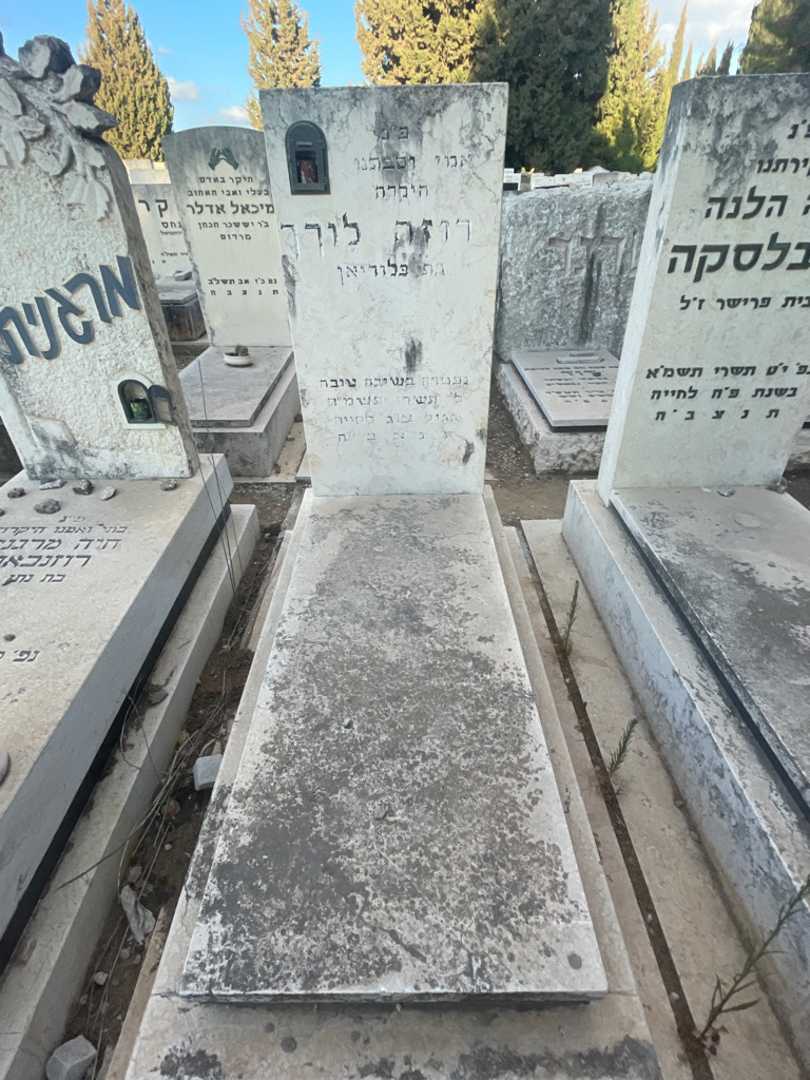 קברו של רוזה לורך