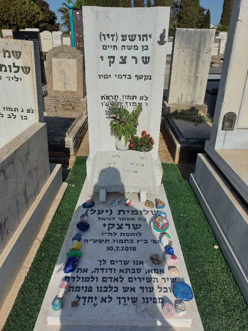קברו של יהושע "זיו" שרצקי. תמונה 1