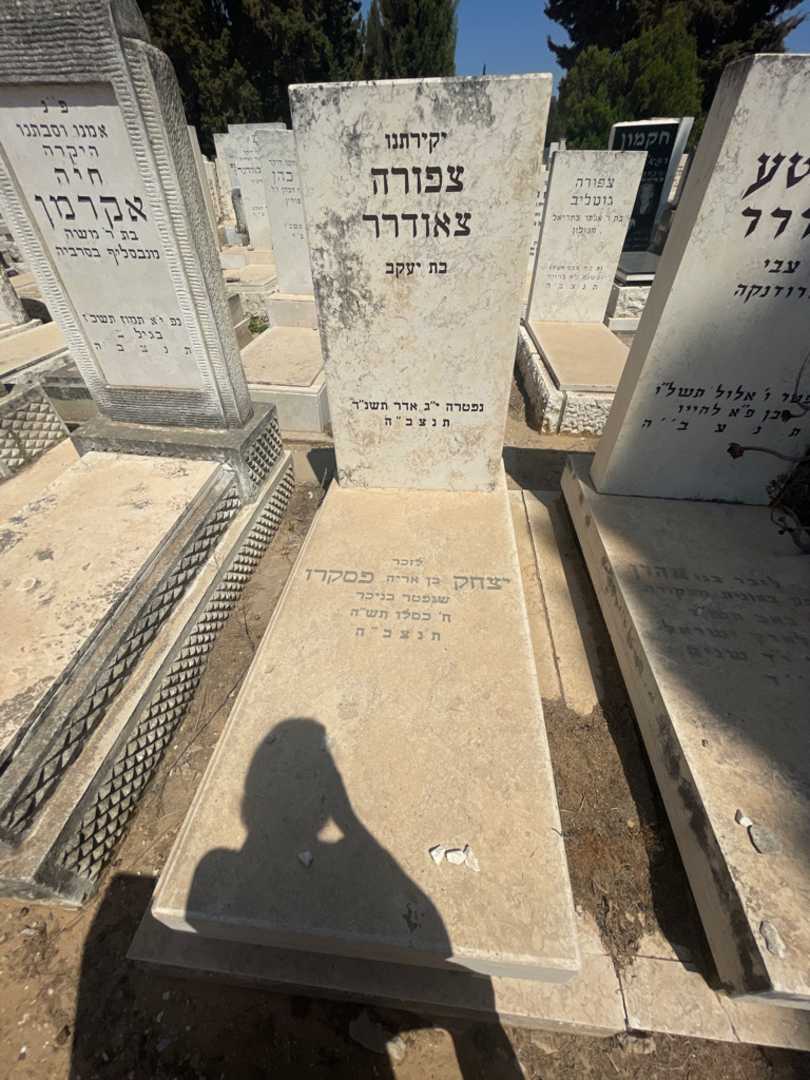קברו של צפורה צאודרר. תמונה 2