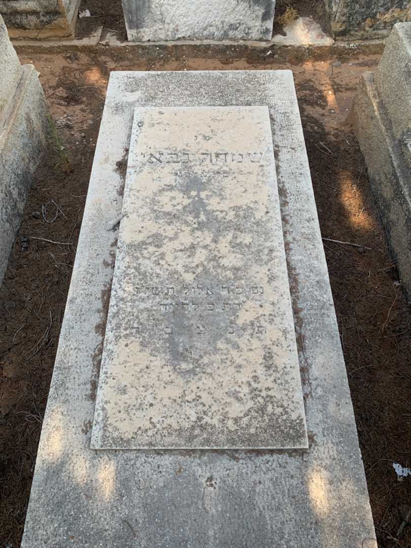 קברו של שמחה גבאי