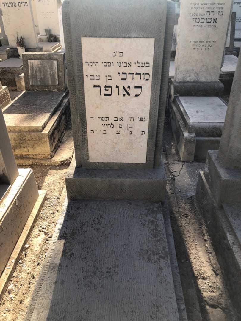 קברו של מרדכי לאופר