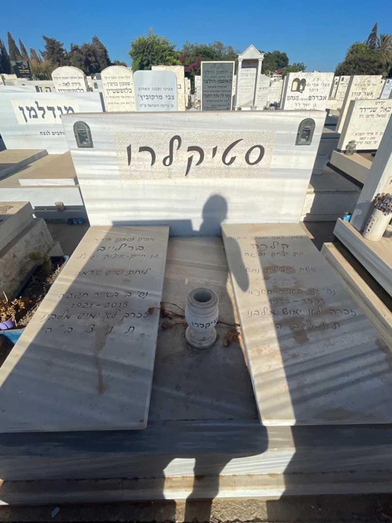 קברו של קלרה סטיקלרו. תמונה 1