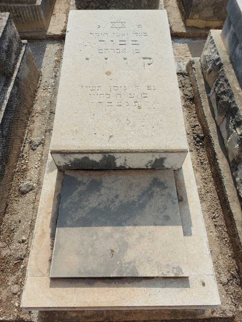 קברו של בכור קוזי