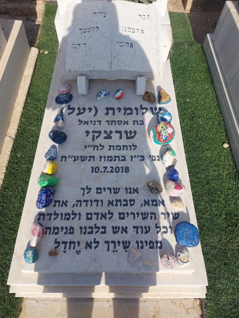 קברו של יהושע "זיו" שרצקי. תמונה 2