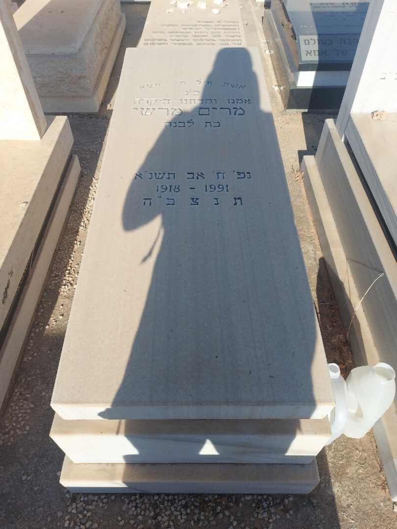 קברו של מרים מרשי. תמונה 1