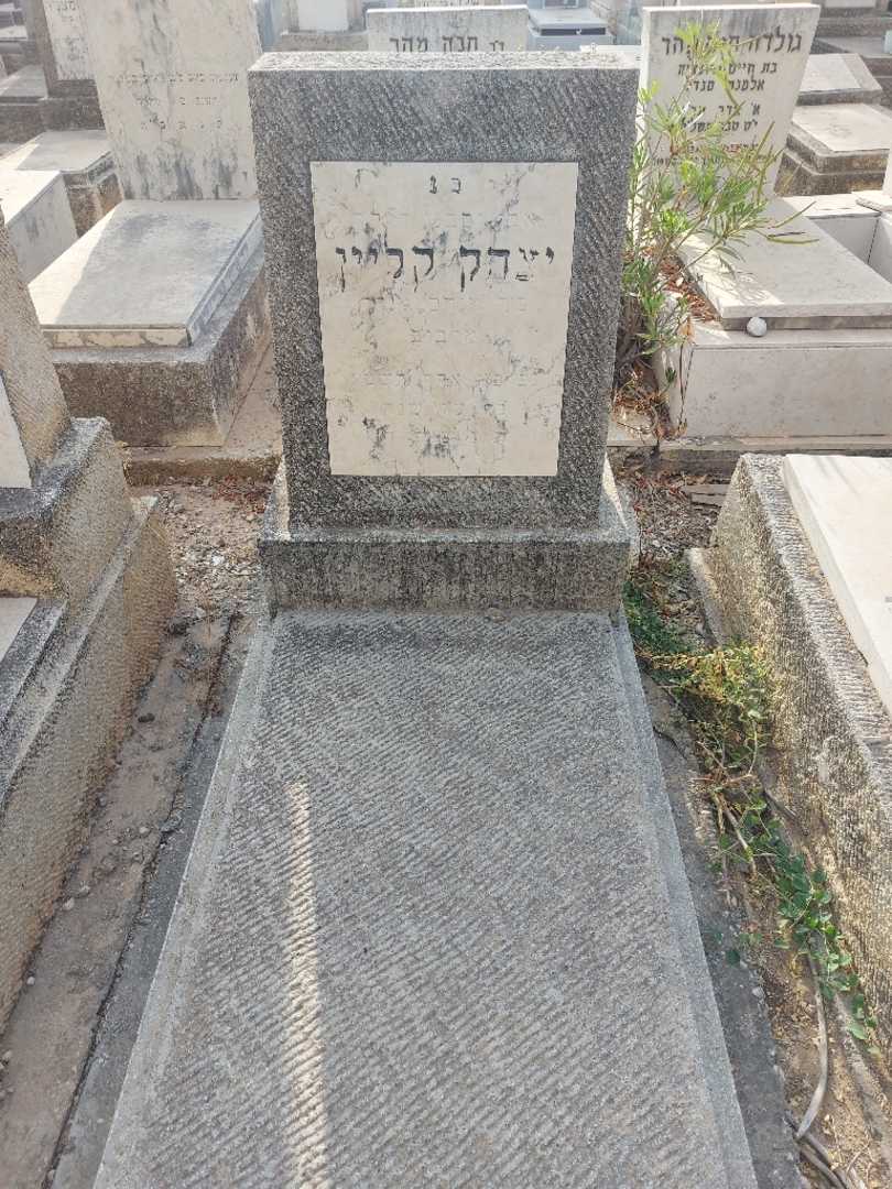 קברו של יצחק קליין